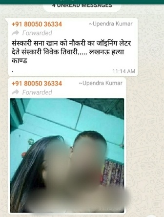 विवेक हत्याकांड: दरोगा ने व्हाट्सएप पर पोस्ट की सना-विवेक की गलत आपत्तिजनक फोटो, मचा हड़कंप