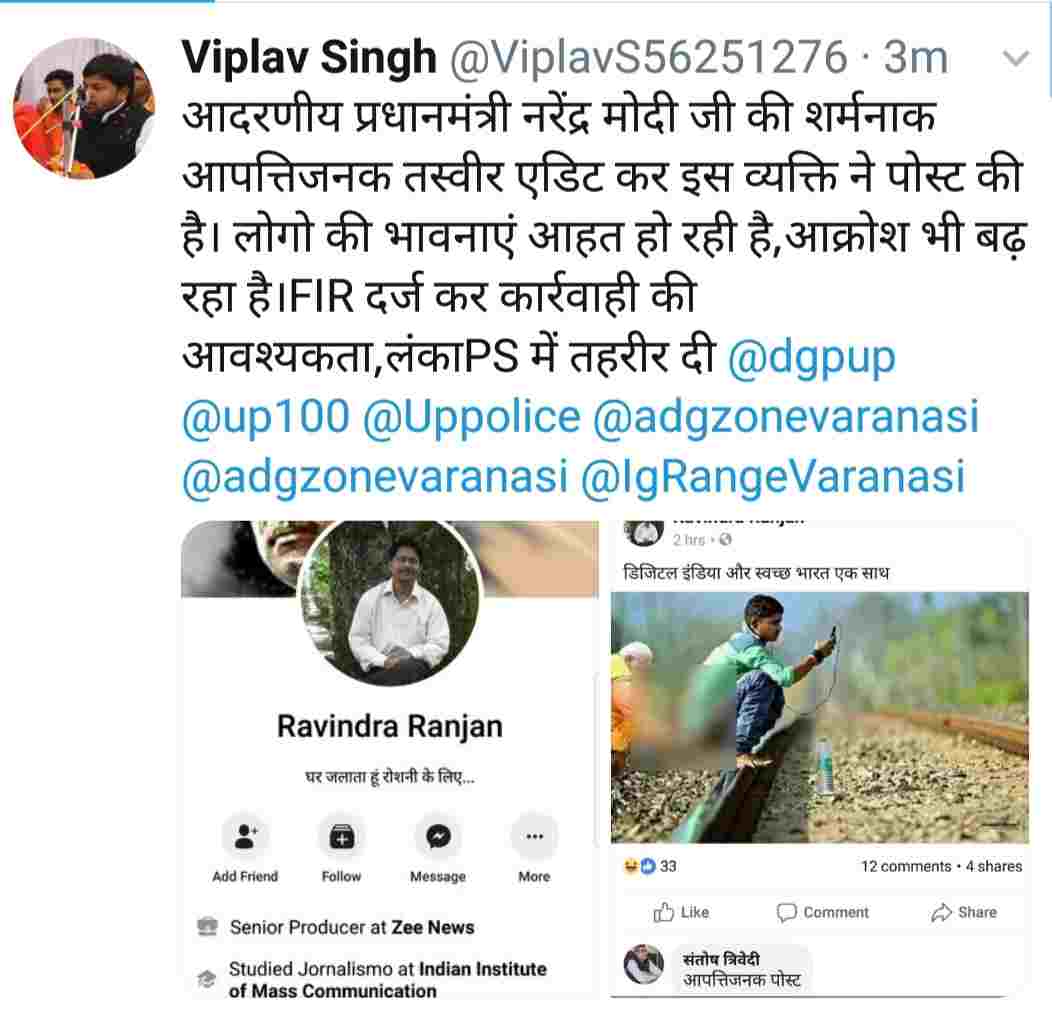 FB पर PM मोदी की आपत्तिजनक फोटो की पोस्ट, मुकदमा दर्ज
