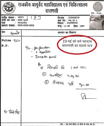 वाराणसी: मतदान जागरूकता को लेकर अस्पताल ने की अनूठी पहल