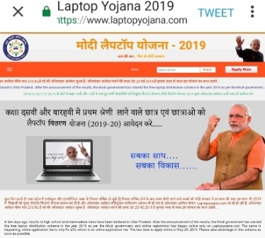 मोदी लैपटॉप योजना 2019: क्या फ्री में मिल रहा लैपटॉप या है झांसा