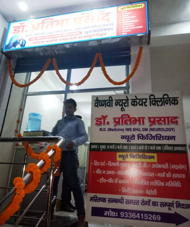 मरीजों की सुविधा के लिए वैष्णवी न्यूरो केयर क्लीनिक का उद्घाटन